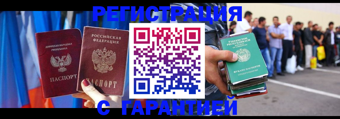 прописка иностранных граждан в Черняховске