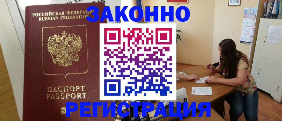 временная регистрация в Черняховске
