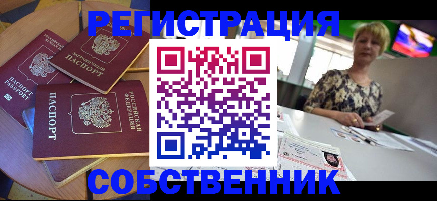 временная регистрация 2025 в Черняховске